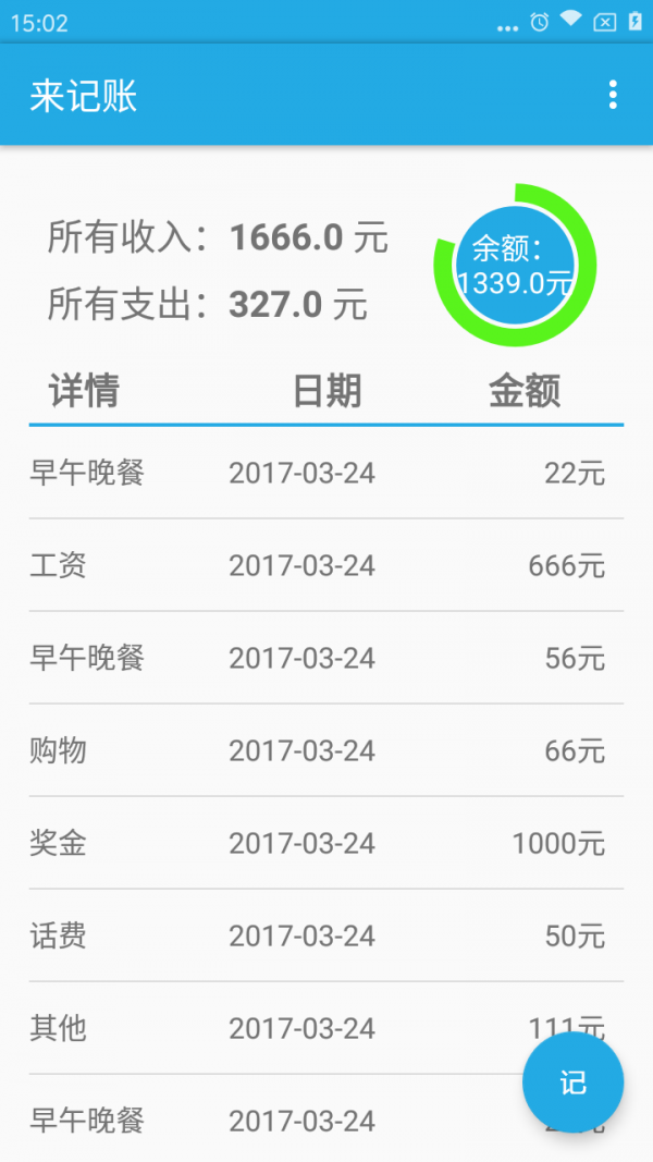 来记账-插图1