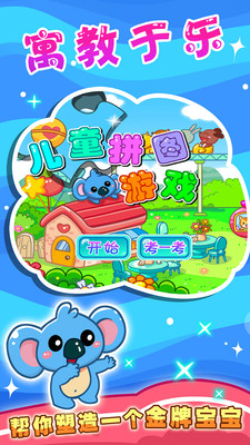 儿童趣味拼图-插图1