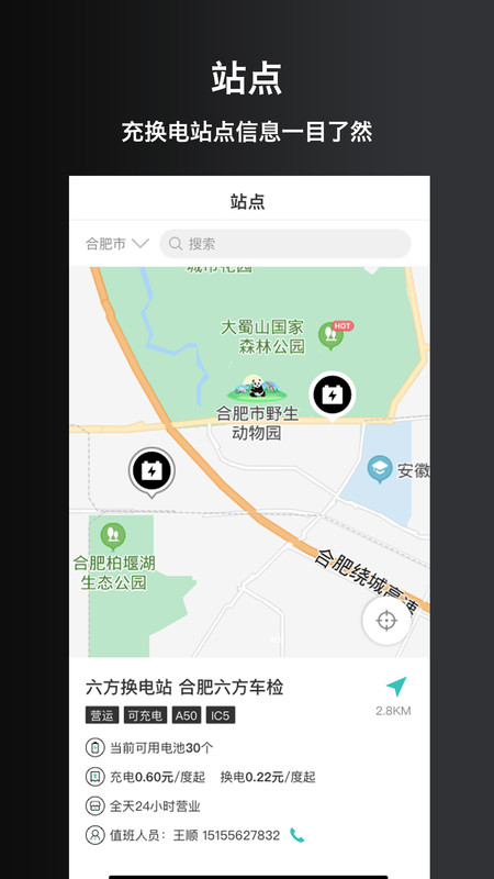 慧换电-插图1