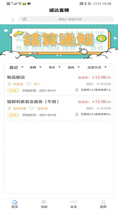 诚达直聘-插图1