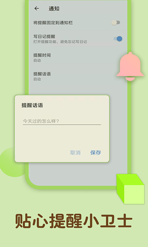 点滴日记本-插图1
