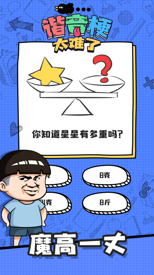 谐音梗太难了-插图1 谐音梗太难了-插图1
