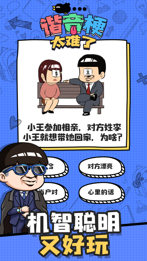谐音梗太难了-插图2 谐音梗太难了-插图2