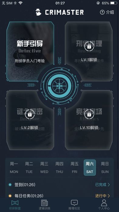 犯罪大师侦探委托4.1.8-插图1