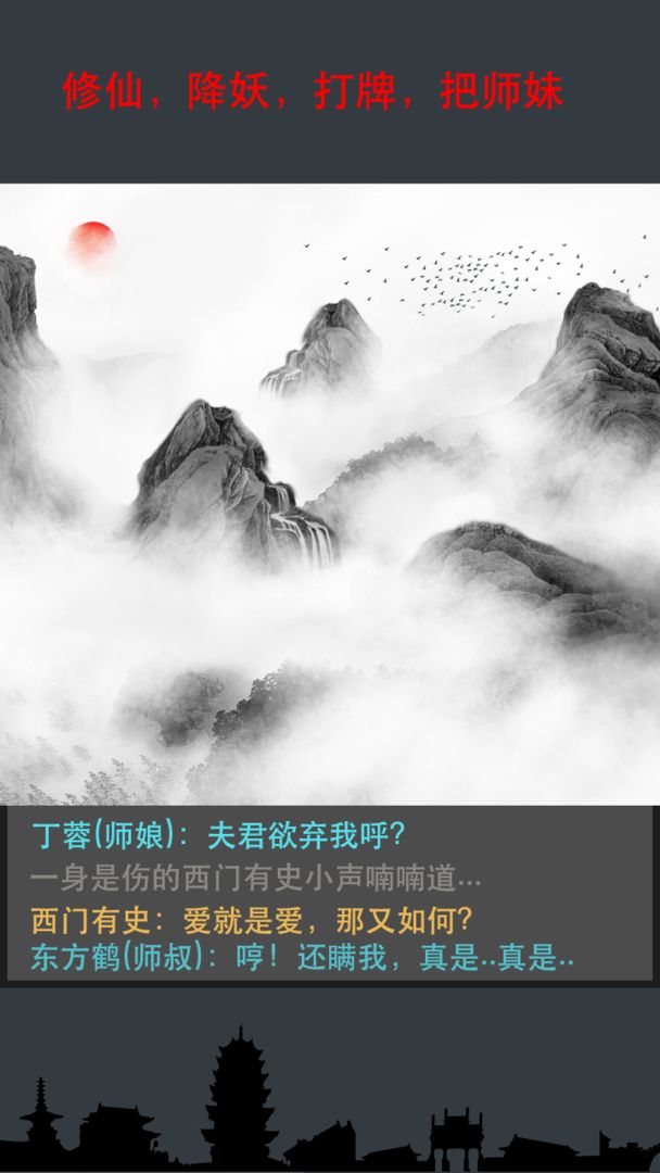 雾妖山手游-插图2