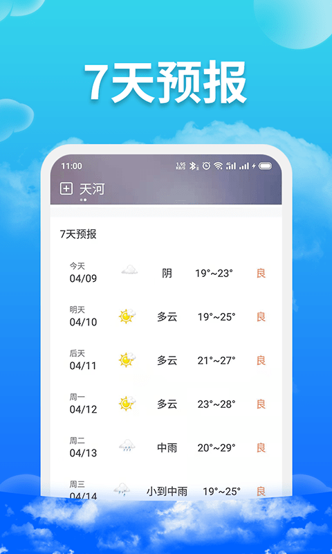 爱查天气-插图2
