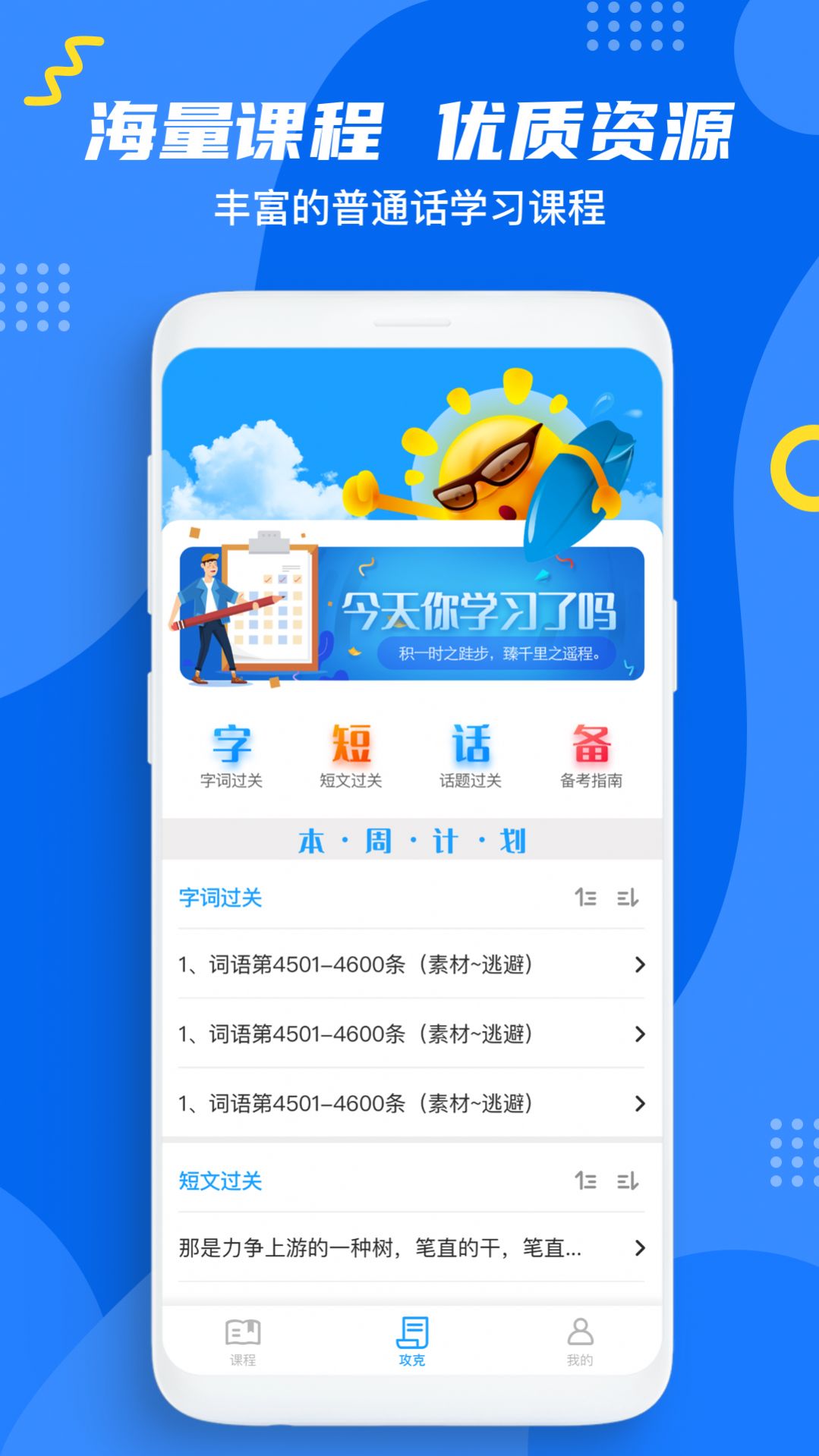 普通话测试题库-插图1