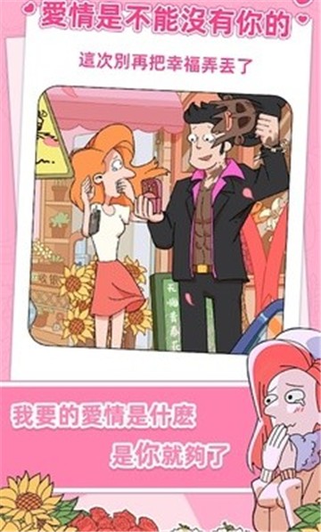 董小美的十段恋爱手游-插图2