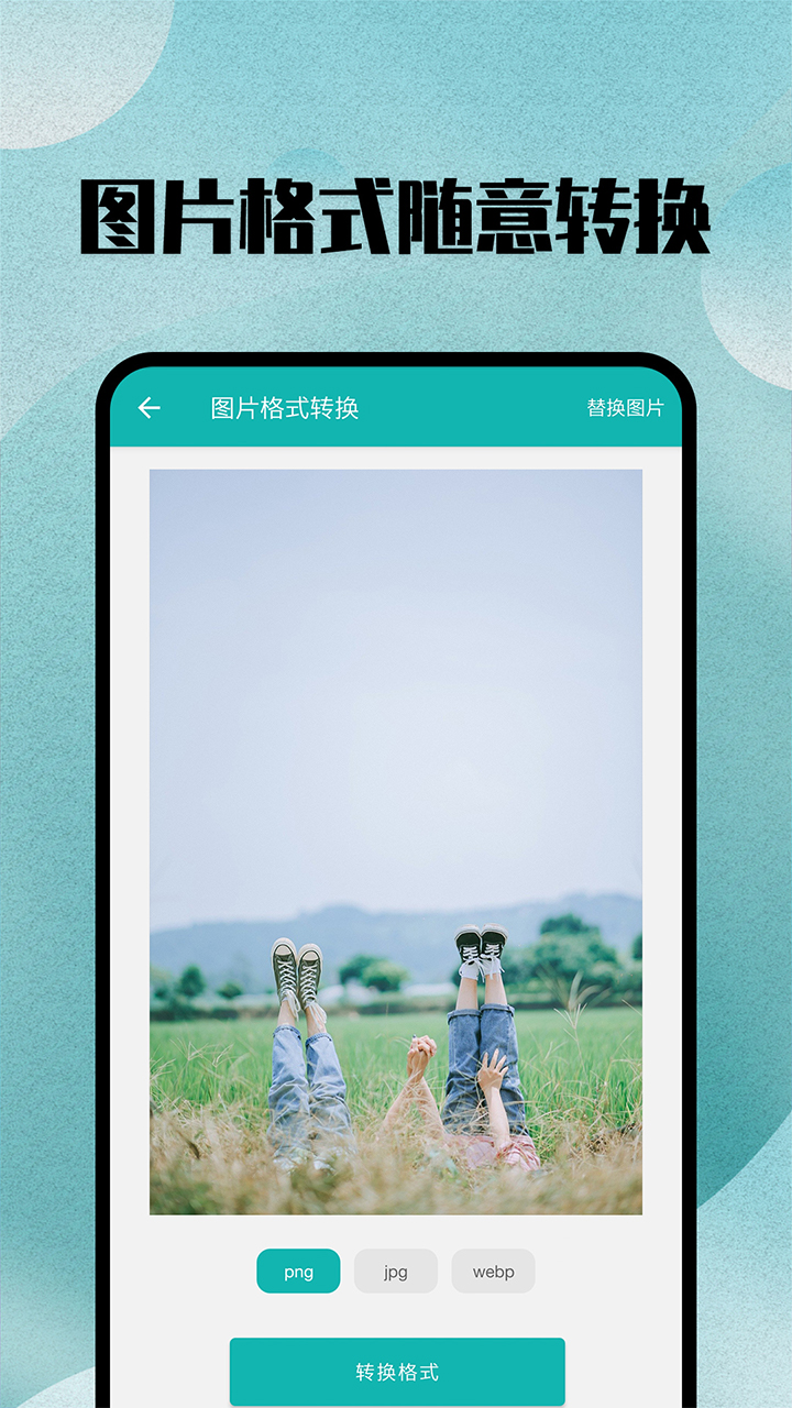 格式转换宝-插图1 格式转换宝-插图1