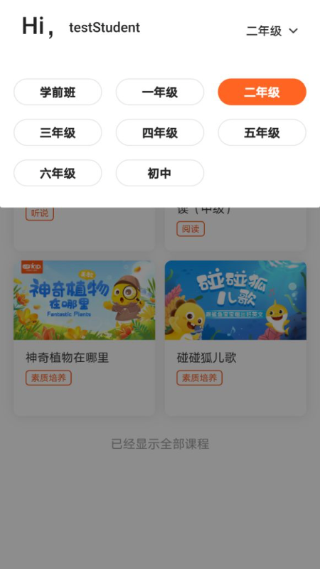 VIPKID好课多-插图2