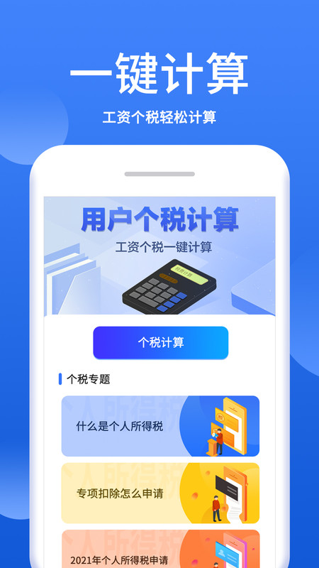 个税税率计算器-插图1