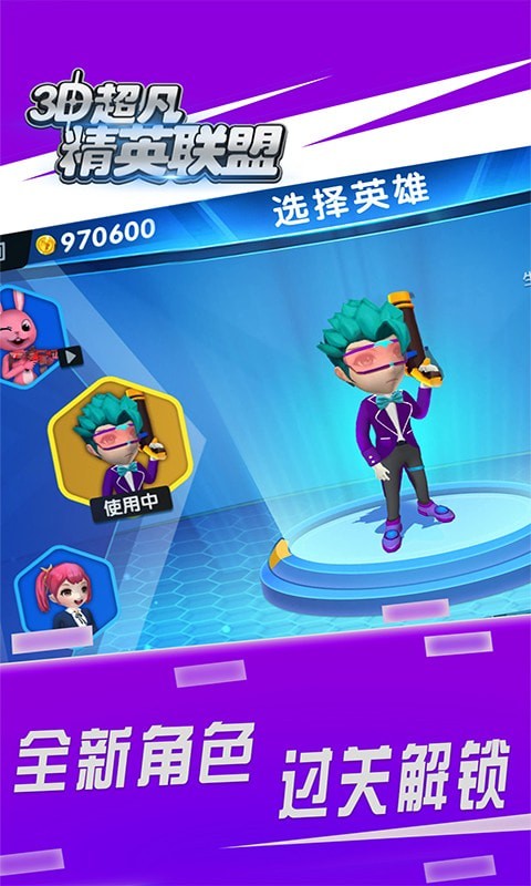 3D超凡精英联盟-插图2