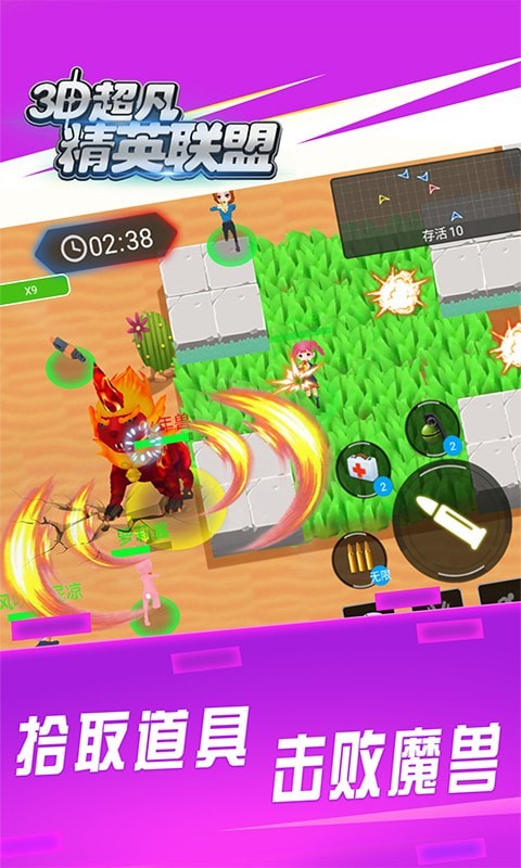 3D超凡精英联盟-插图1