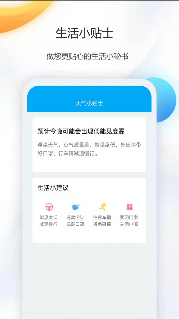 天气公交-插图1