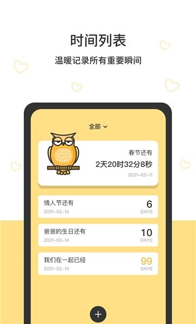 猫头鹰时间规划-插图2