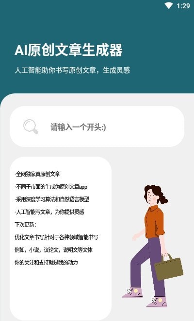AI文章生成器-插图2