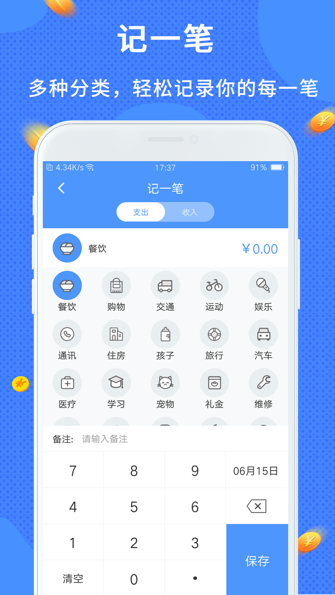 天天简易记账-插图1