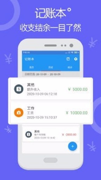 天天简易记账-插图2