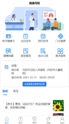 健康丹阳-插图1