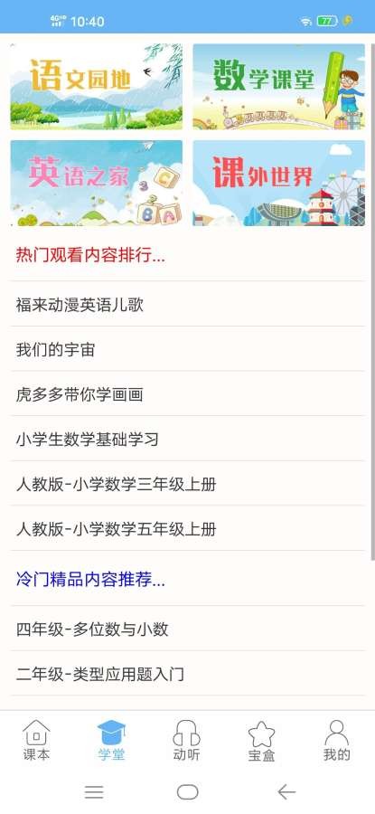 学童点读-插图2