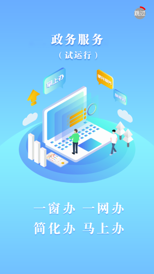 武威政务服务掌上办-插图1
