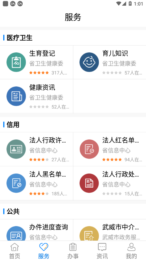 武威政务服务掌上办-插图2