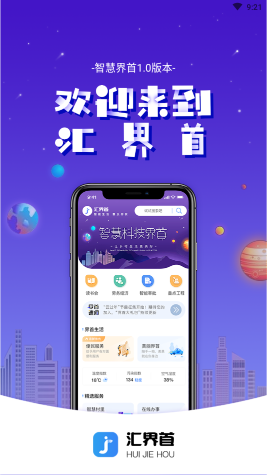 智慧界首-插图2