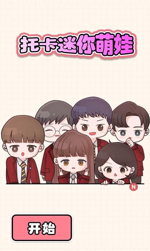 托卡迷你萌娃-插图2