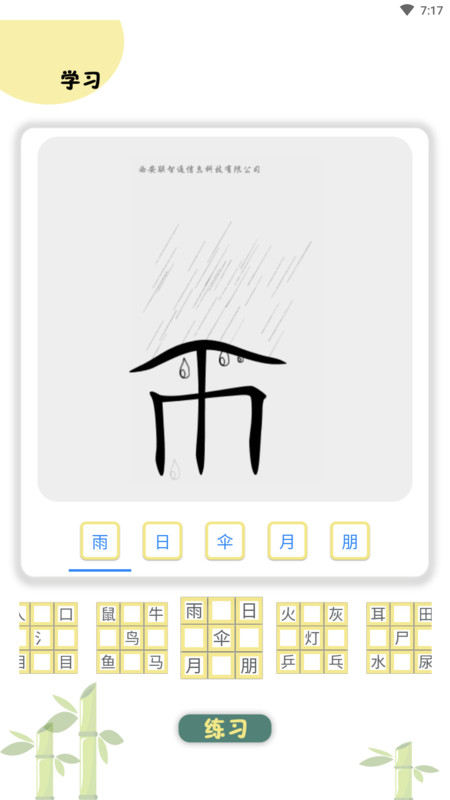 象形图解识字-插图1