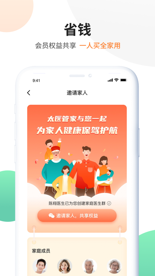 太医管家-插图2