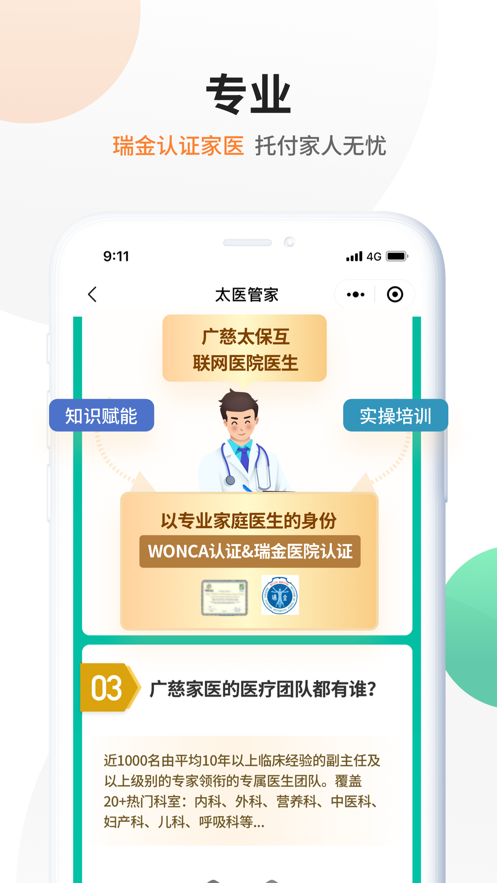 太医管家-插图1