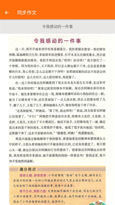 小学语文六年级-插图1