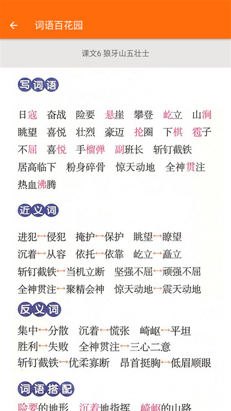 小学语文六年级-插图2