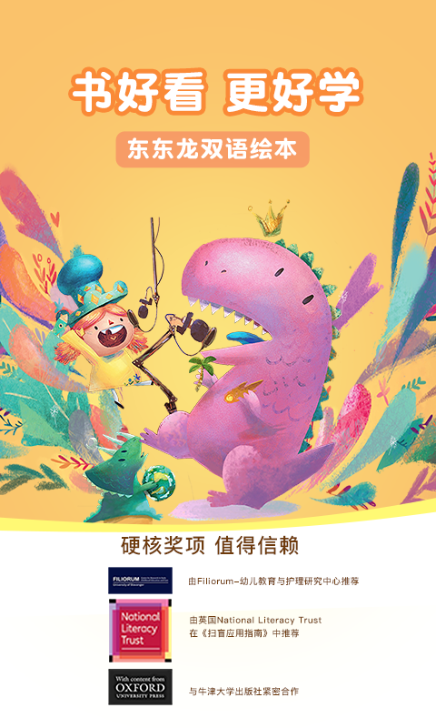 东东龙绘本故事-插图1