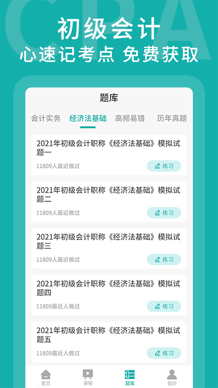初级会计考题库-插图1