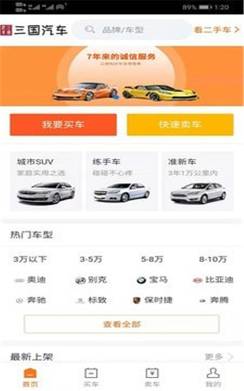 三国汽车-插图2