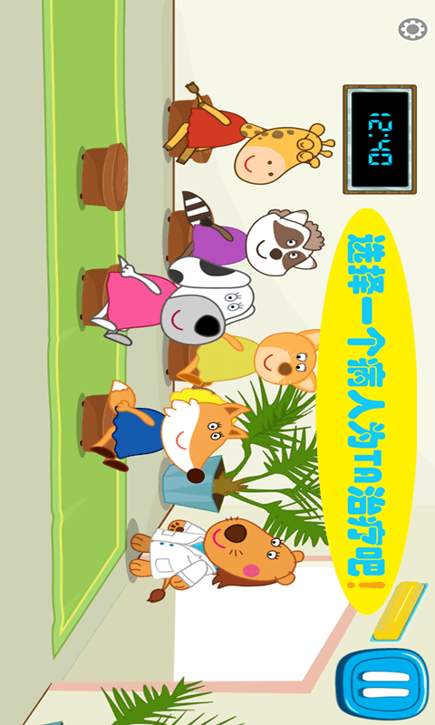 小天才医生-插图1 小天才医生-插图1