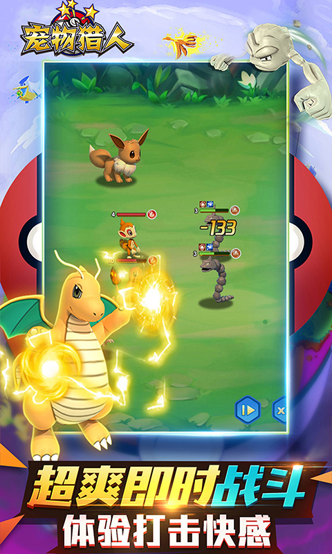 宝可梦宠物猎人-插图2