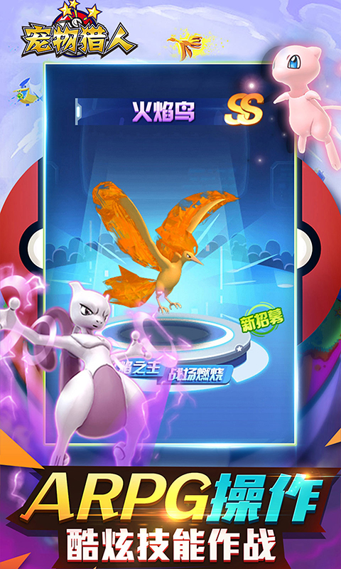 宝可梦宠物猎人-插图1