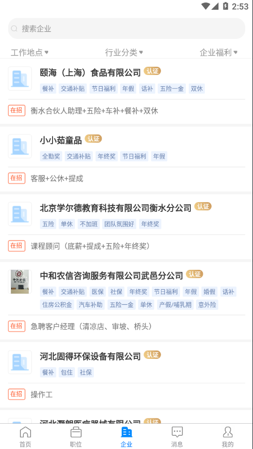 衡水招聘网-插图2