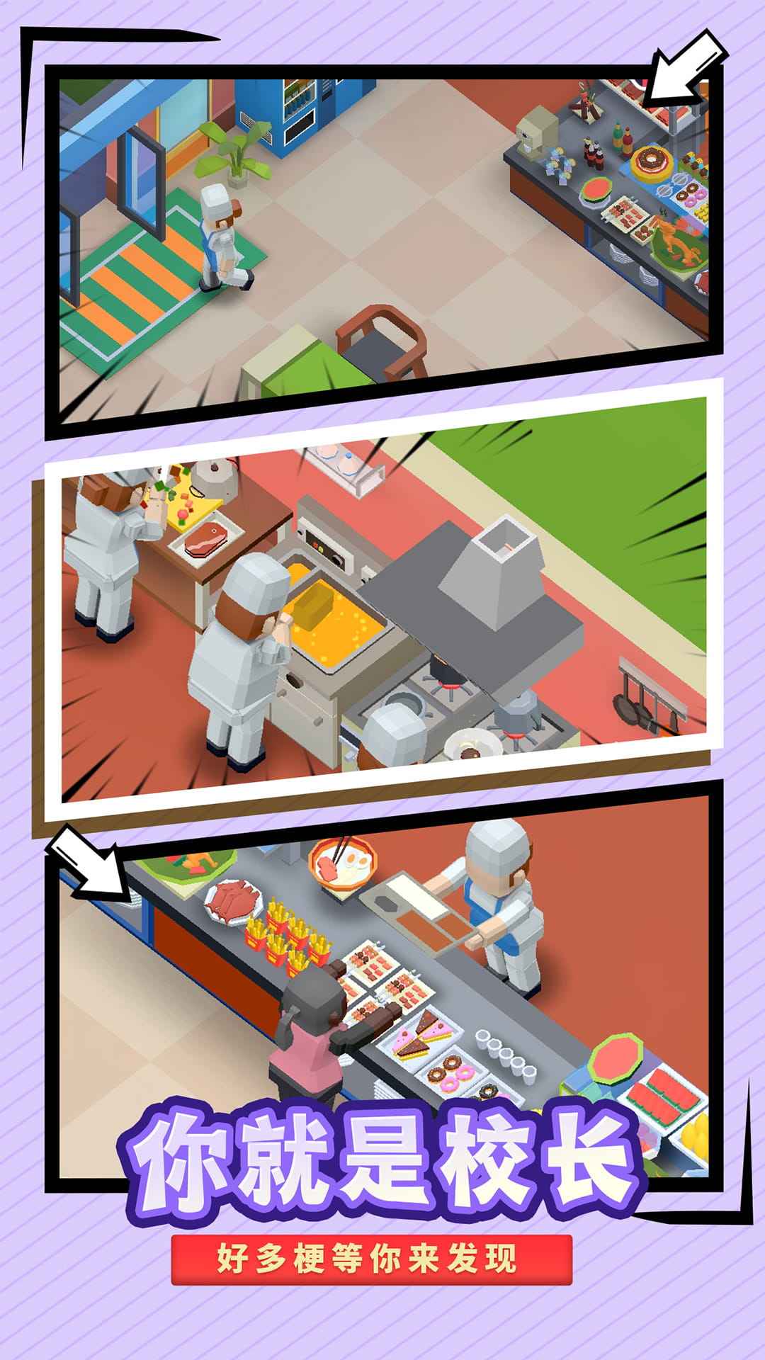 我想当校长-插图1