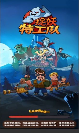 捉妖特攻队-插图2