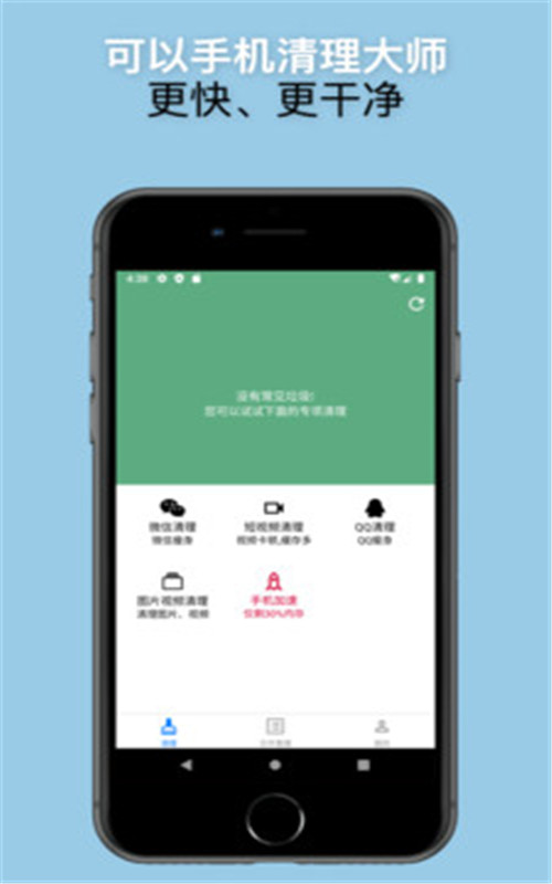 可以手机清理大师-插图1