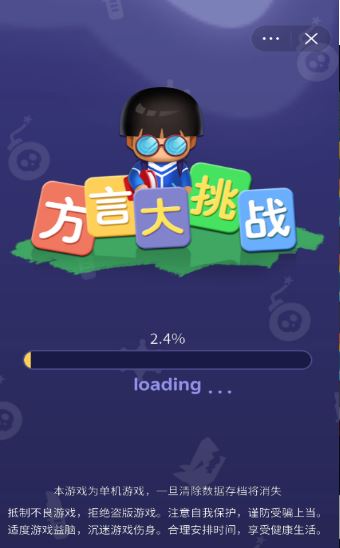 方言大挑战-插图2