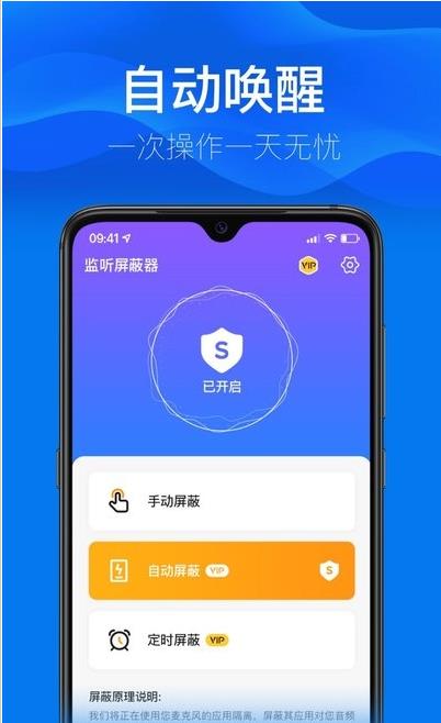 监听屏蔽器-插图1