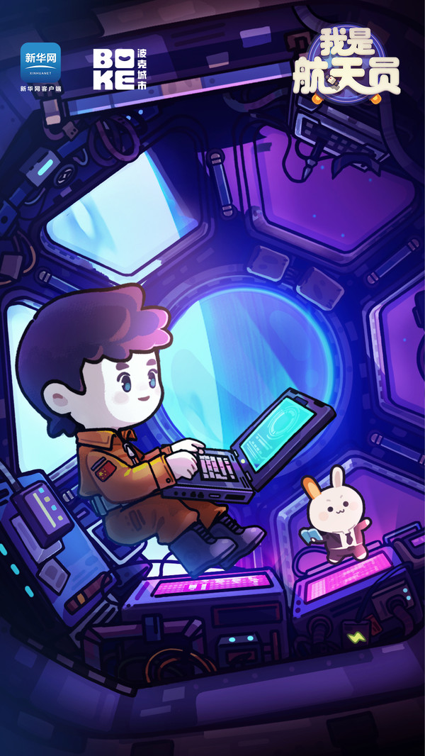 我是航天员-插图1 我是航天员-插图1