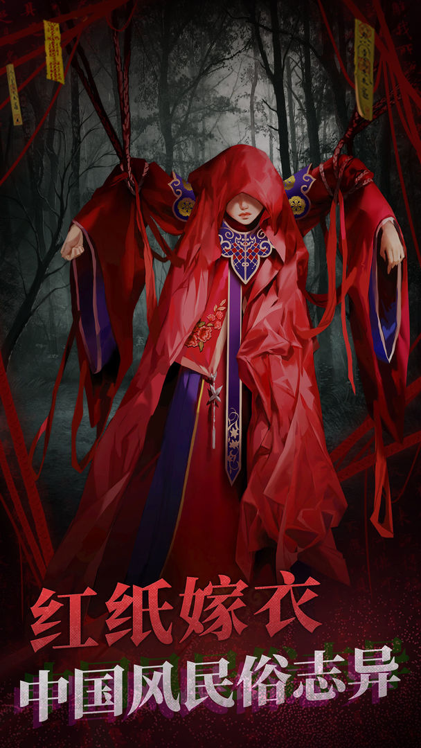纸嫁衣2奘铃村-插图1