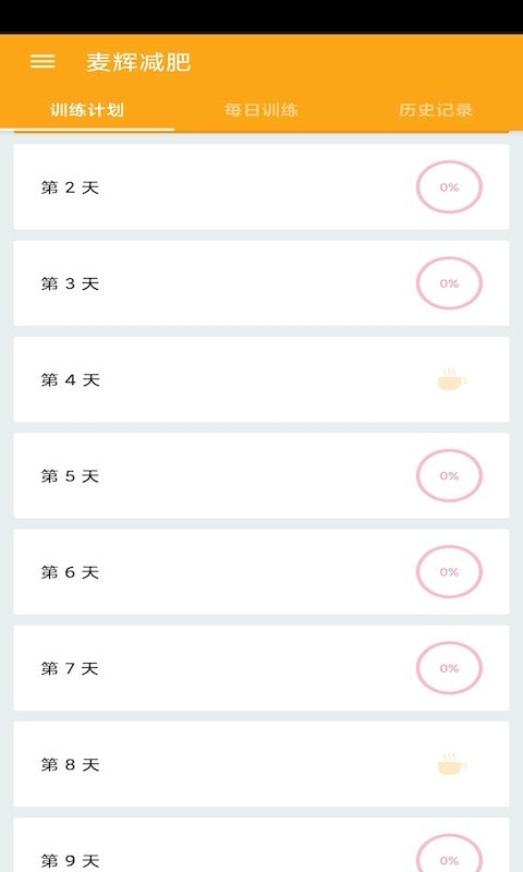麦辉减肥-插图1