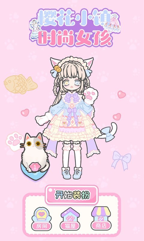 樱花小镇时尚女孩-插图1