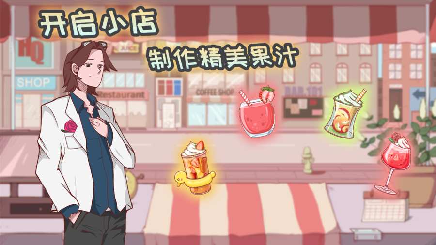 异世界果汁店-插图2